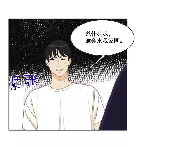 《我的专属男主角》第39话 第63页