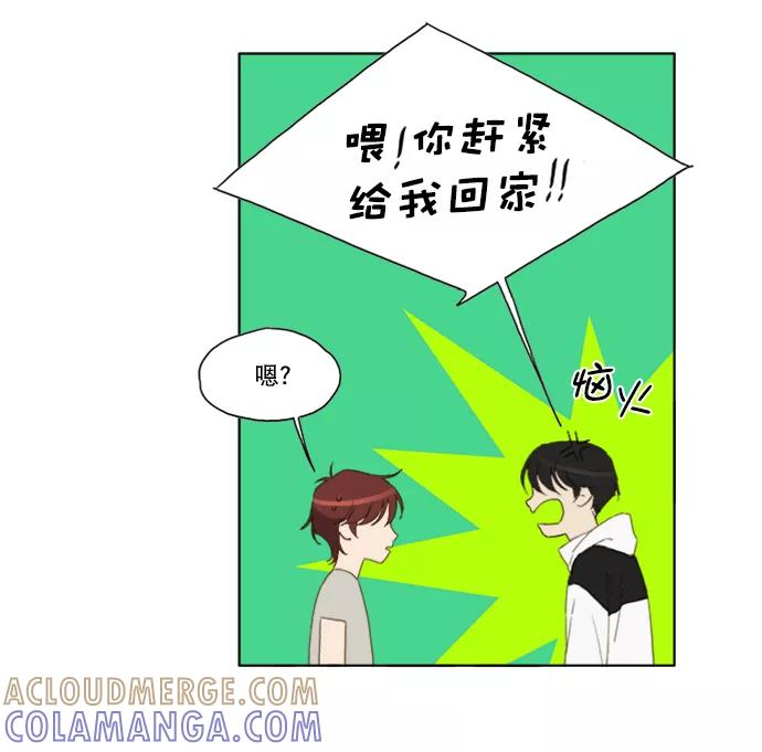 《我的专属男主角》第39话 第22页