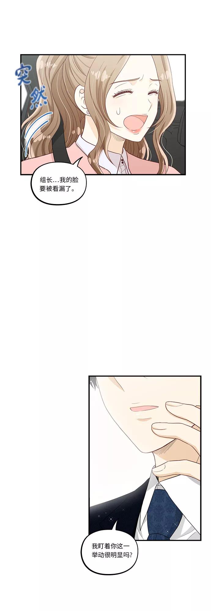 《扑通扑通爱情解锁》第39话 第38页
