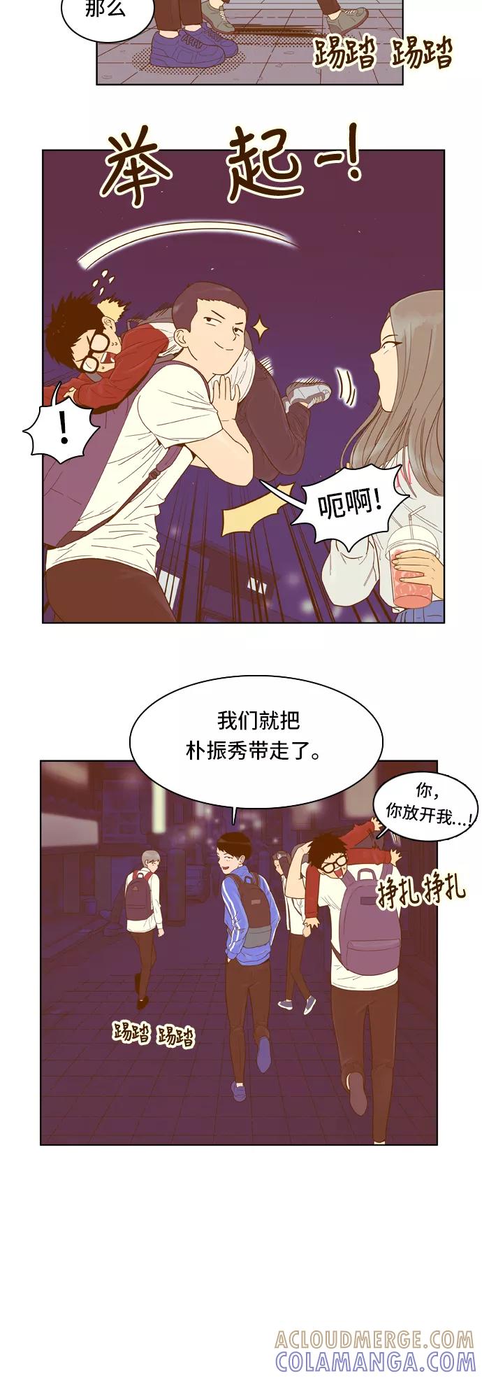 《我的结界女友》[第39话] “逃避-3” 第5页