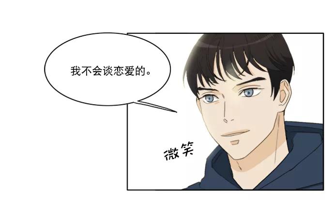 《我的专属男主角》第39话 第81页