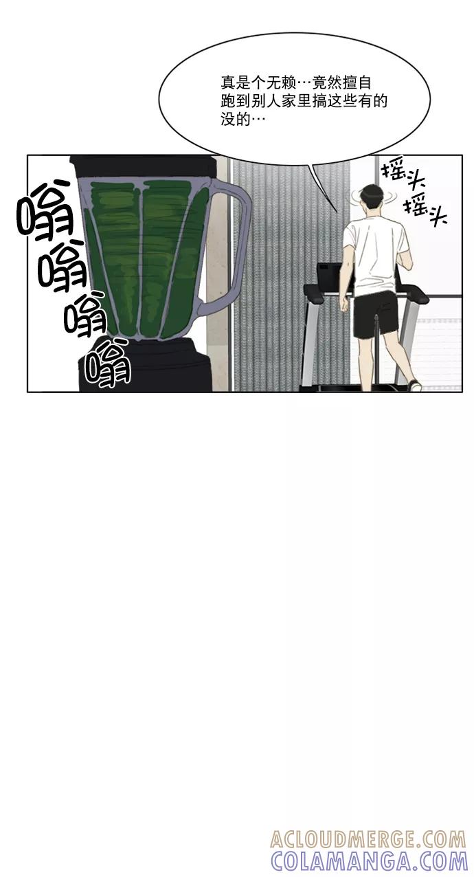 《我的专属男主角》第39话 第49页