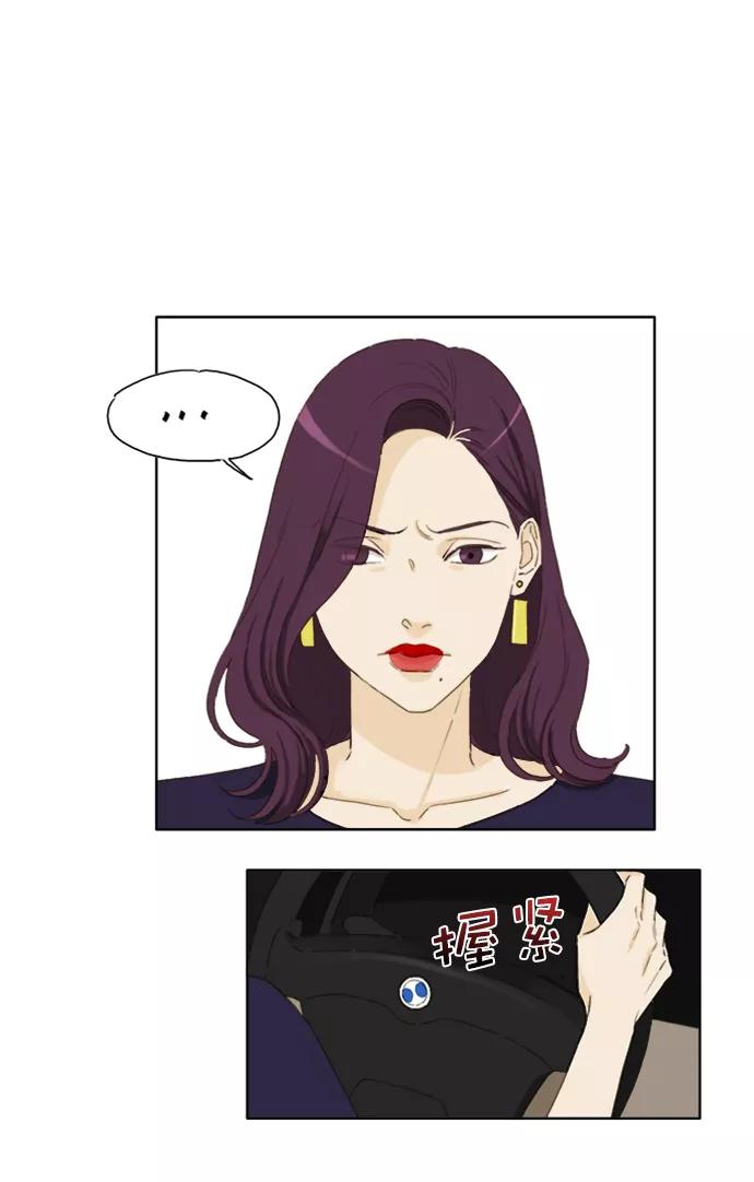 《我的专属男主角》第39话 第83页