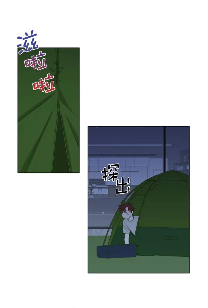 《我的专属男主角》第39话 第15页