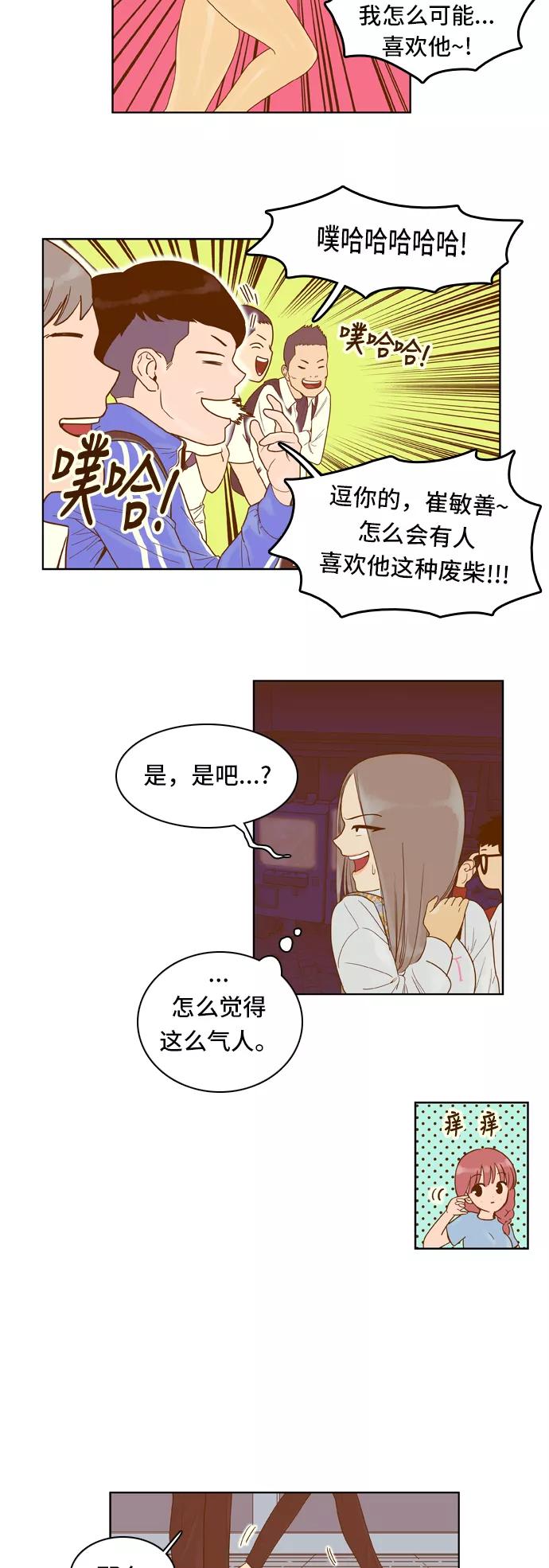 《我的结界女友》[第39话] “逃避-3” 第4页