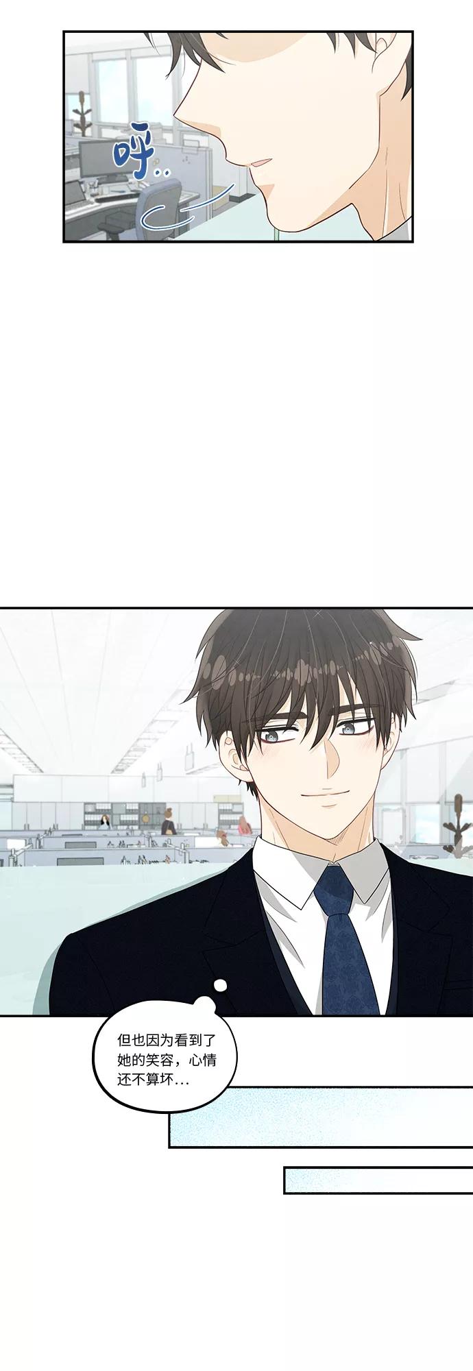 《扑通扑通爱情解锁》第39话 第12页