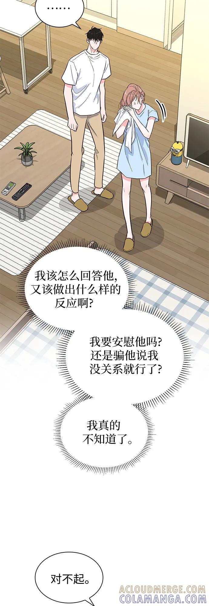 《我的隐秘同居人》第39话 第40页