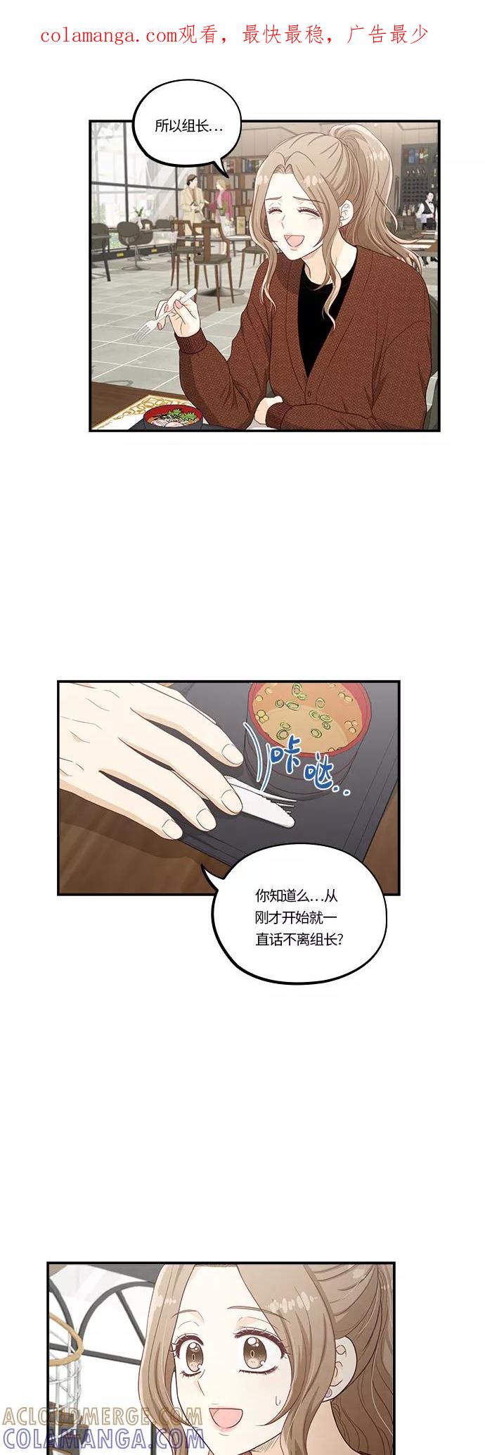 《扑通扑通爱情解锁》第39话 第1页