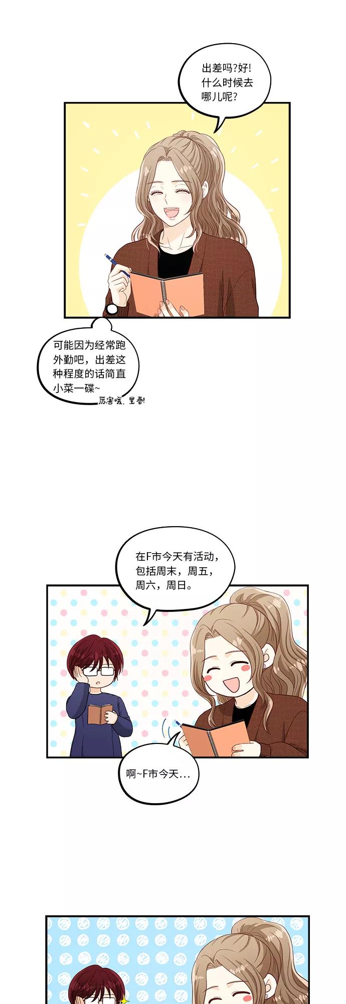《扑通扑通爱情解锁》第39话 第26页