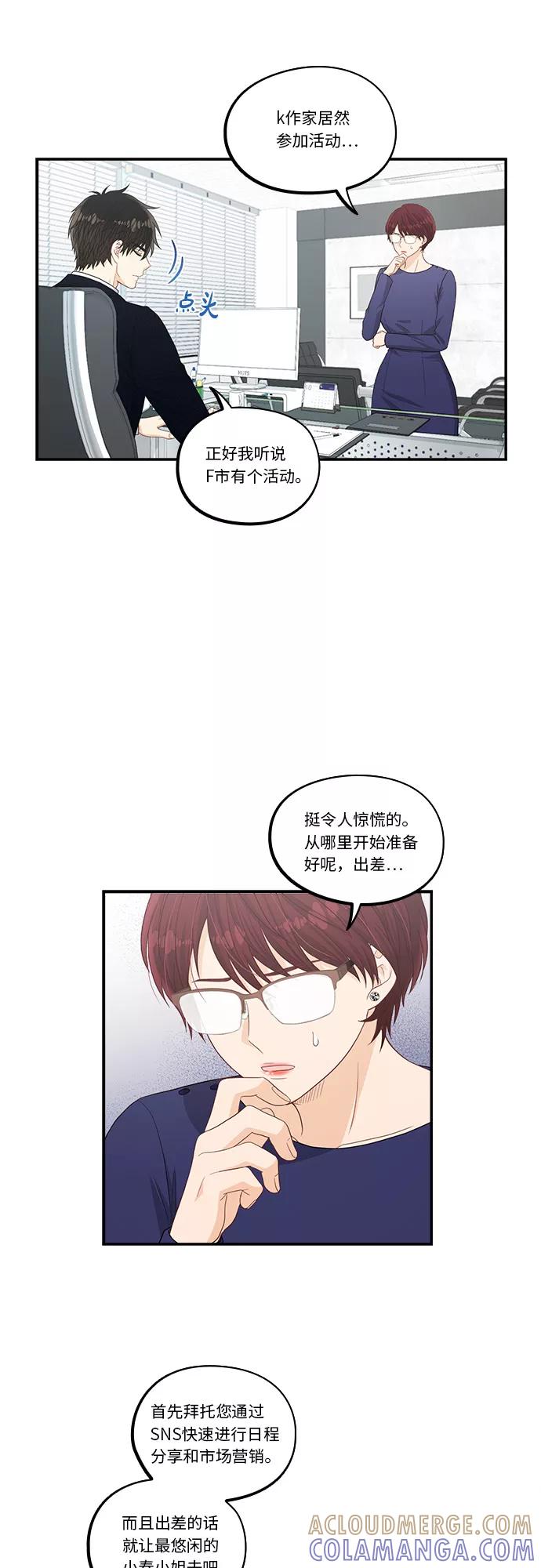 《扑通扑通爱情解锁》第39话 第23页