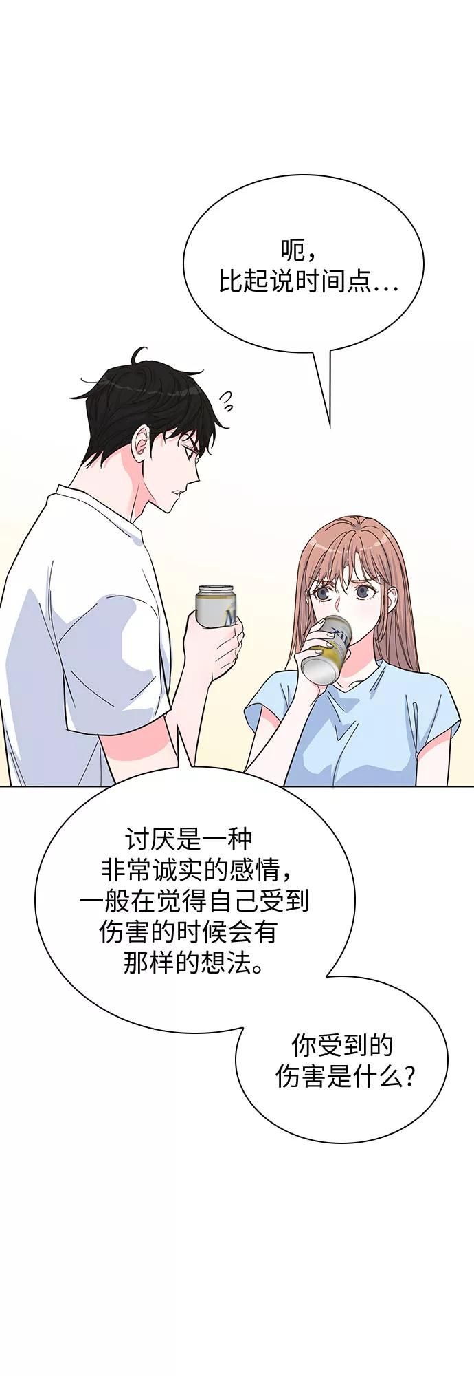 《我的隐秘同居人》第39话 第51页