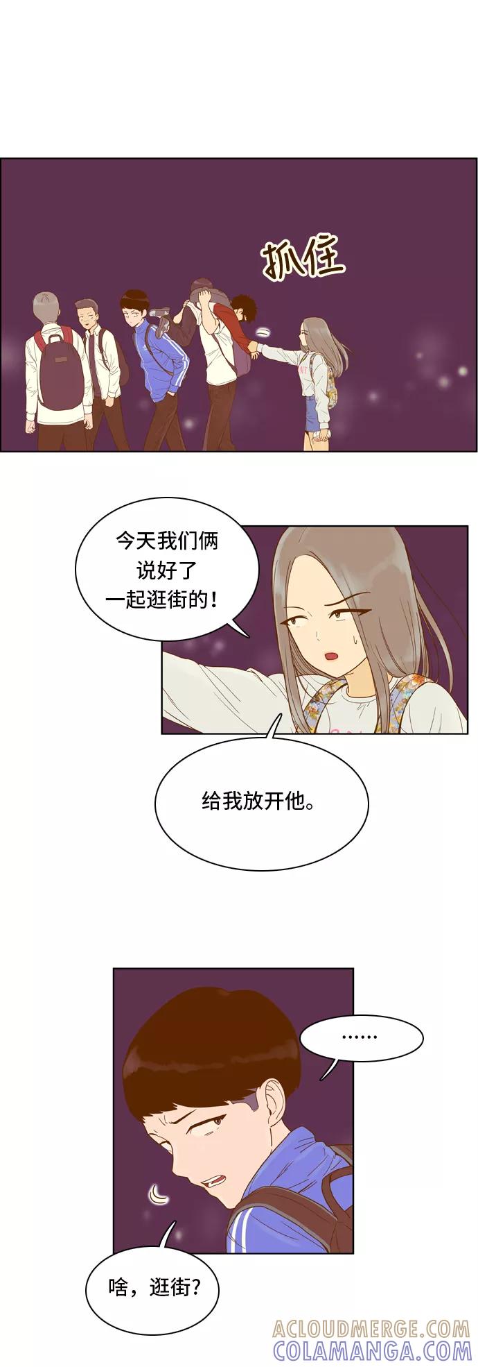 《我的结界女友》[第39话] “逃避-3” 第7页