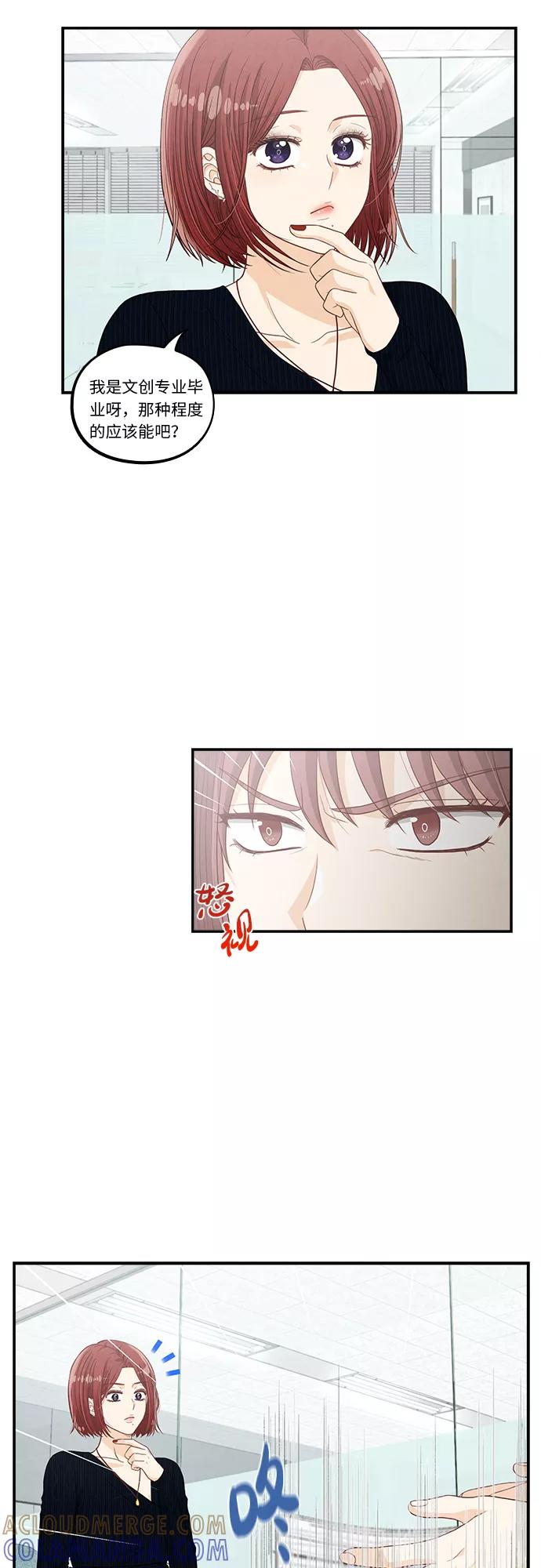 《扑通扑通爱情解锁》第39话 第15页