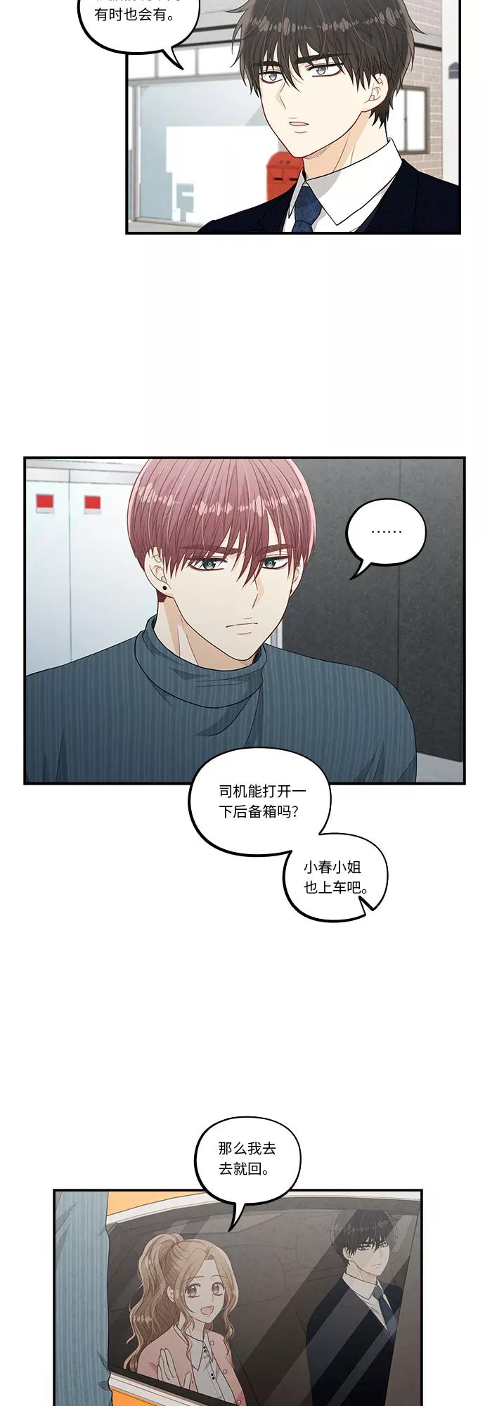 《扑通扑通爱情解锁》第39话 第30页
