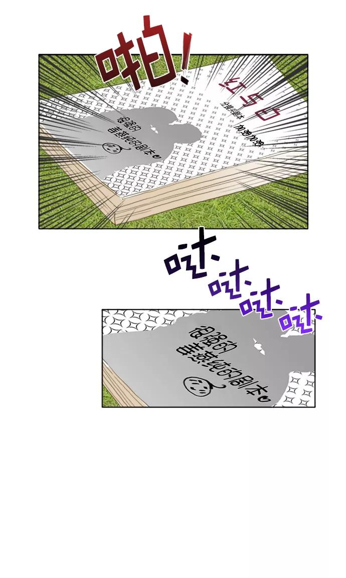 《我的专属男主角》第39话 第78页