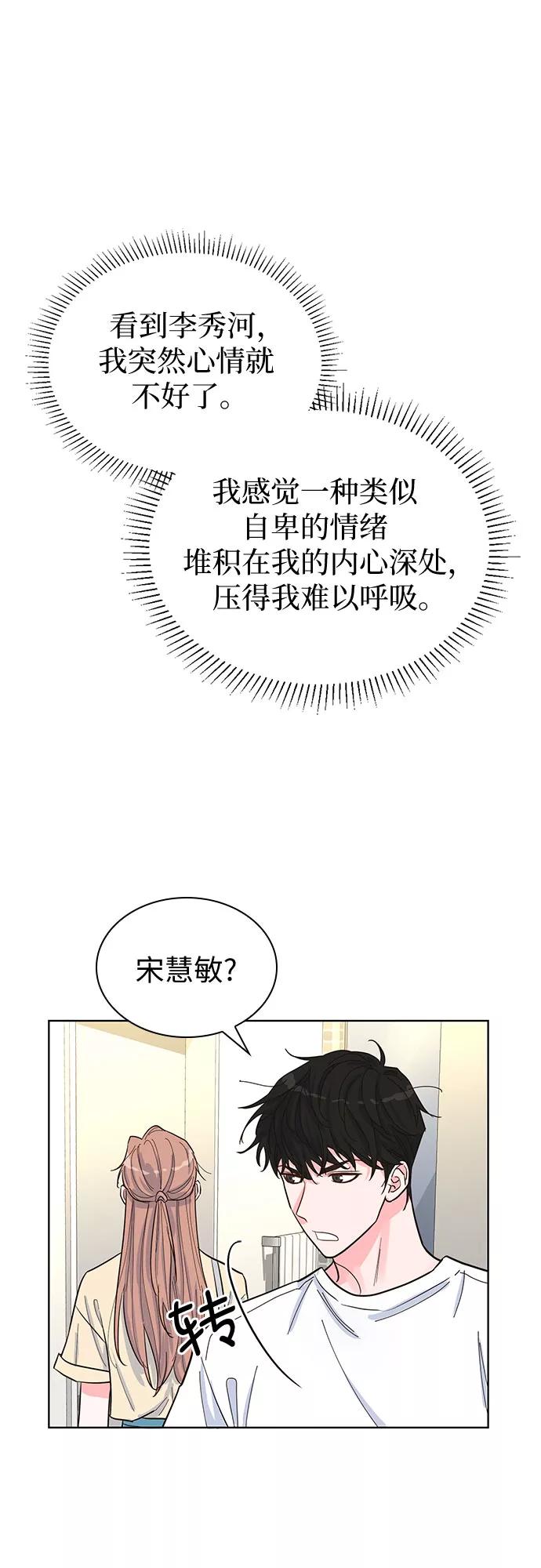 《我的隐秘同居人》第39话 第27页