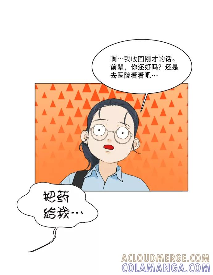 《我的专属男主角》第39话 第34页