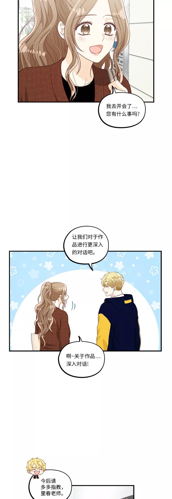 《扑通扑通爱情解锁》第39话 第6页