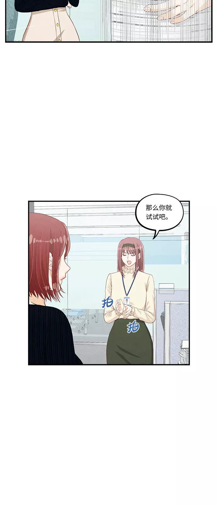 《扑通扑通爱情解锁》第39话 第16页