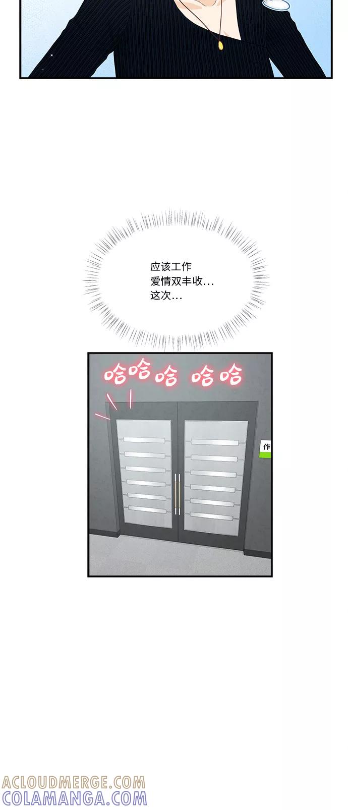 《扑通扑通爱情解锁》第39话 第19页