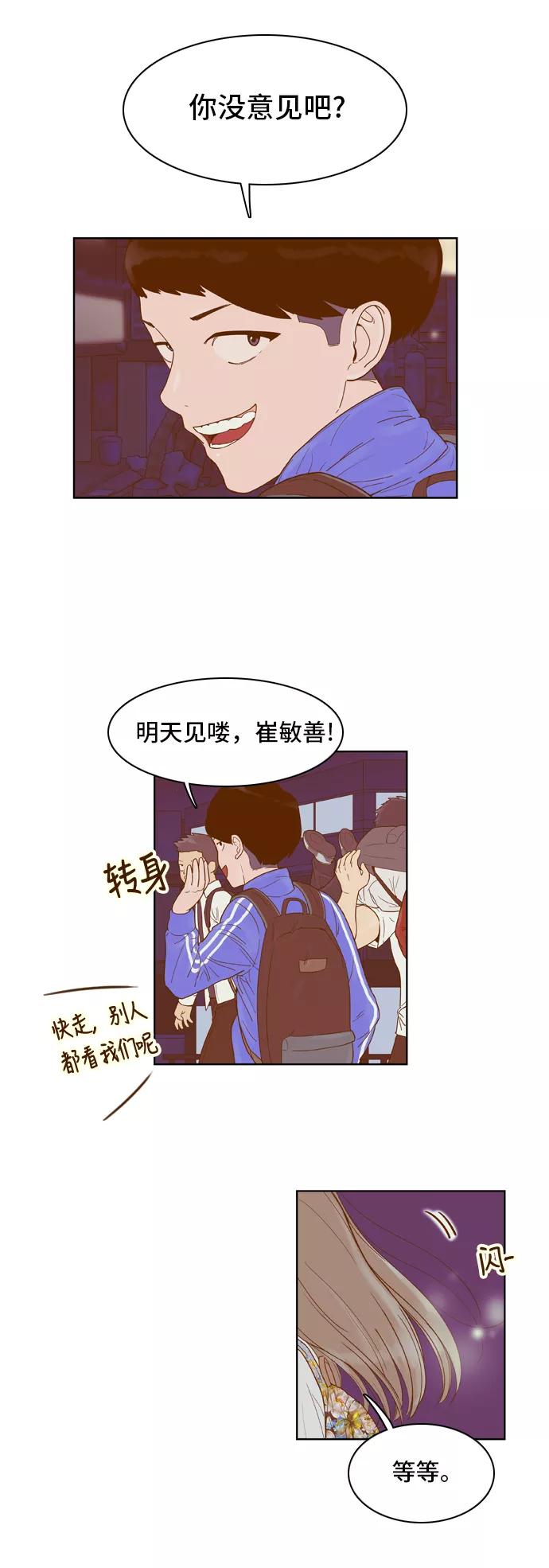 《我的结界女友》[第39话] “逃避-3” 第6页