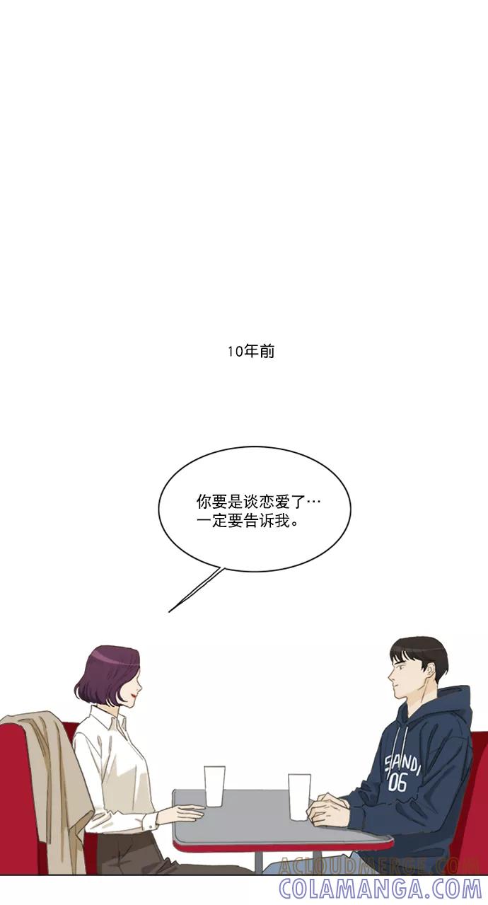 《我的专属男主角》第39话 第79页