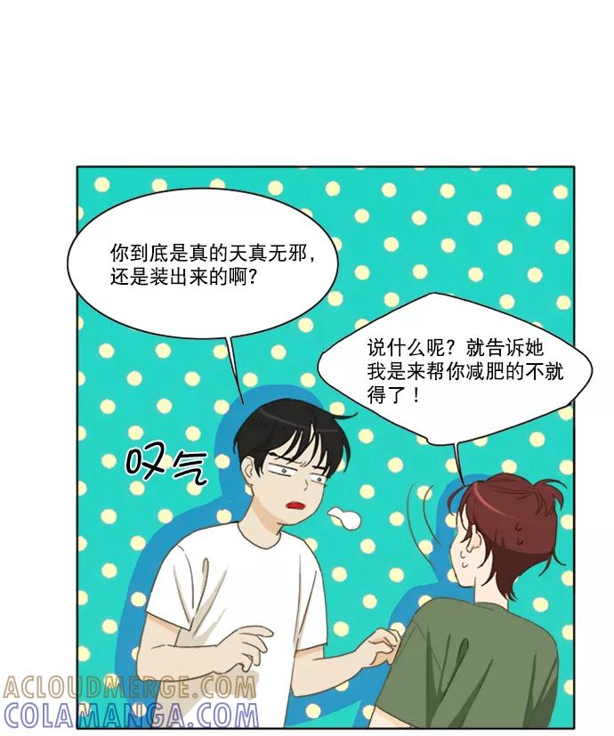 《我的专属男主角》第39话 第55页