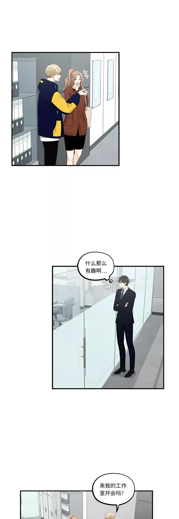《扑通扑通爱情解锁》第39话 第8页
