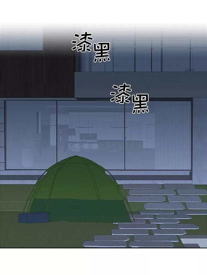 《我的专属男主角》第39话 第2页