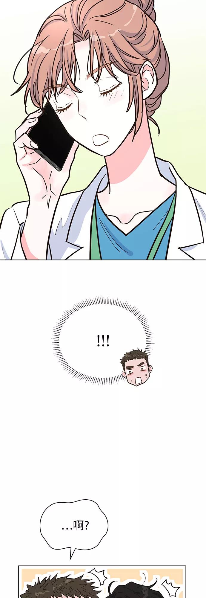 《我的隐秘同居人》第39话 第2页