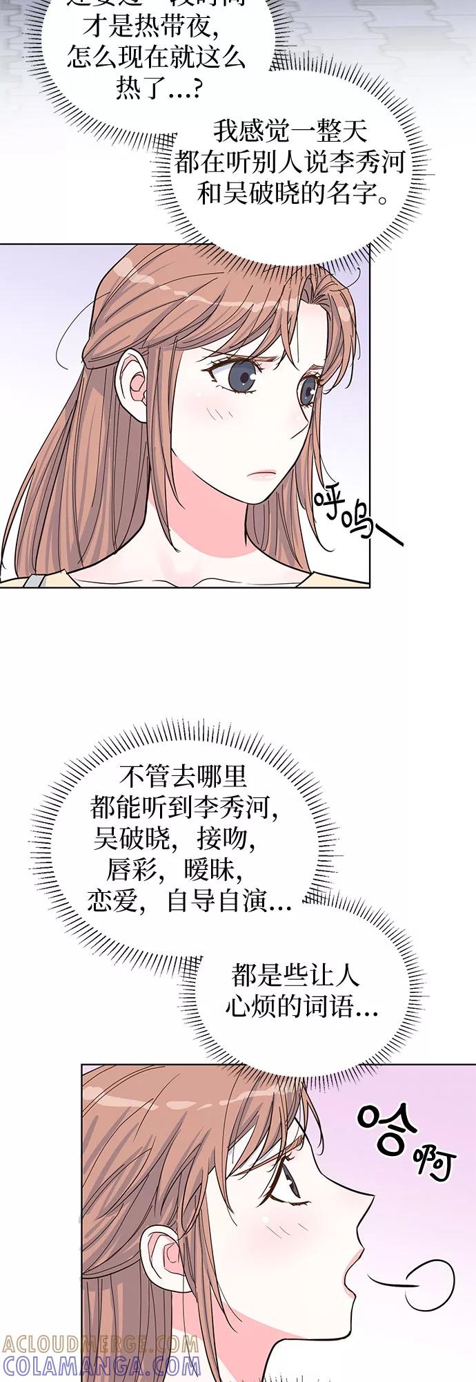 《我的隐秘同居人》第39话 第19页