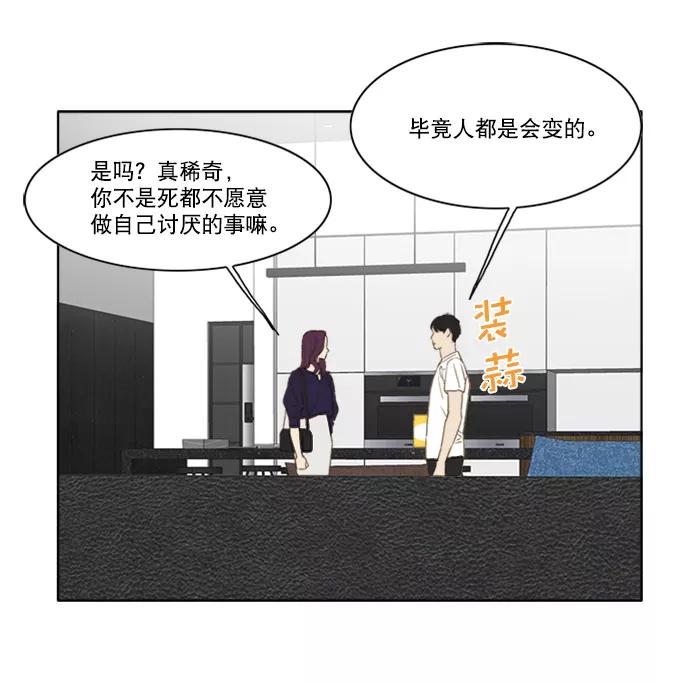 《我的专属男主角》第39话 第68页