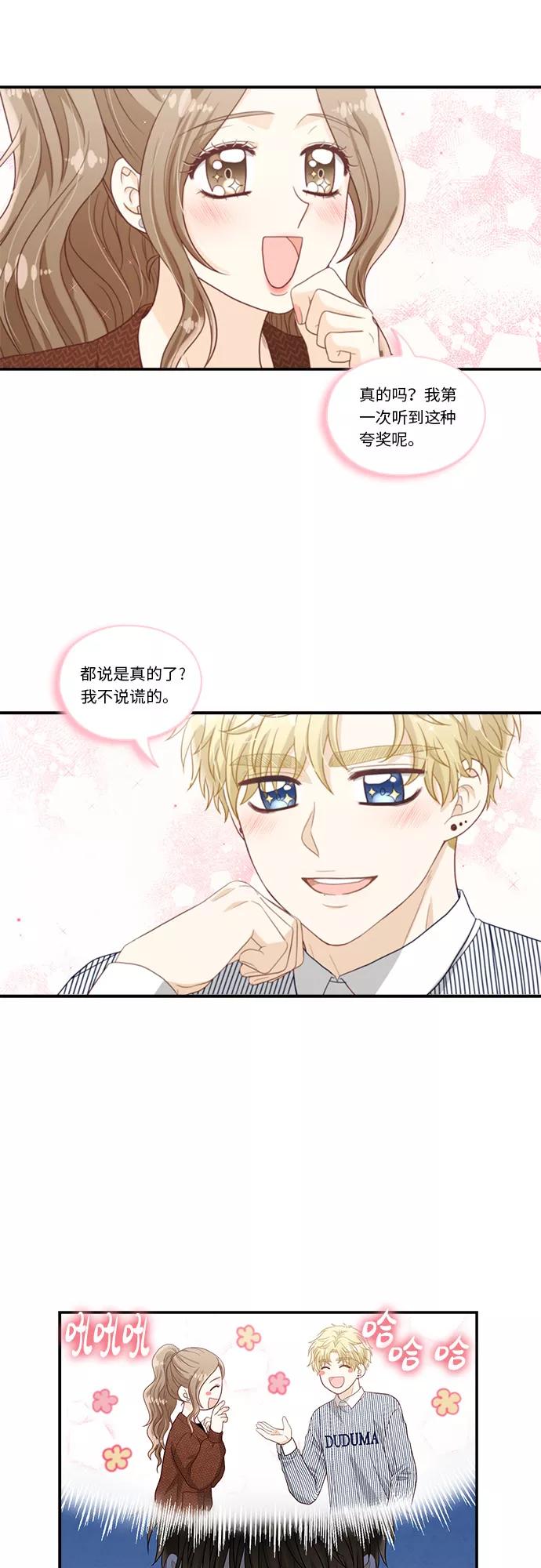 《扑通扑通爱情解锁》第39话 第20页
