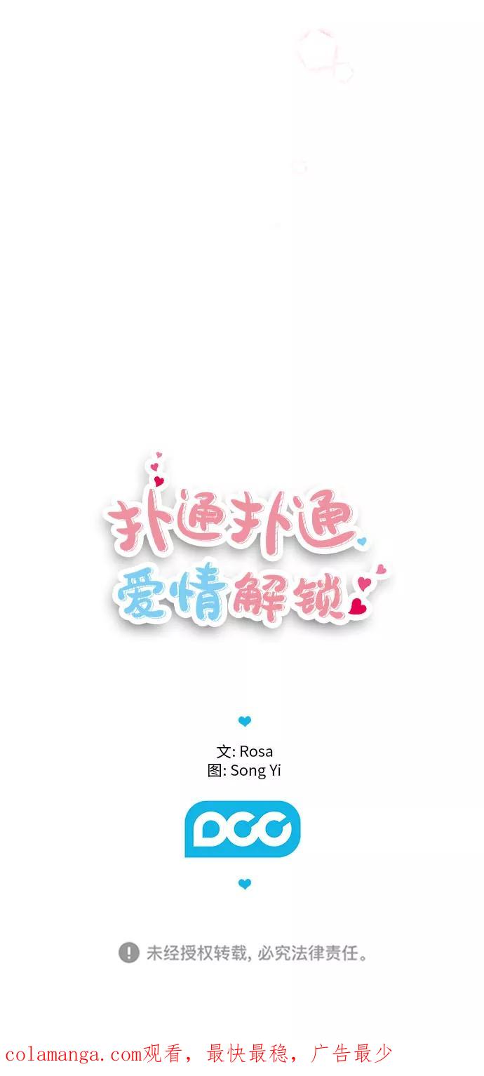 《扑通扑通爱情解锁》第39话 第40页