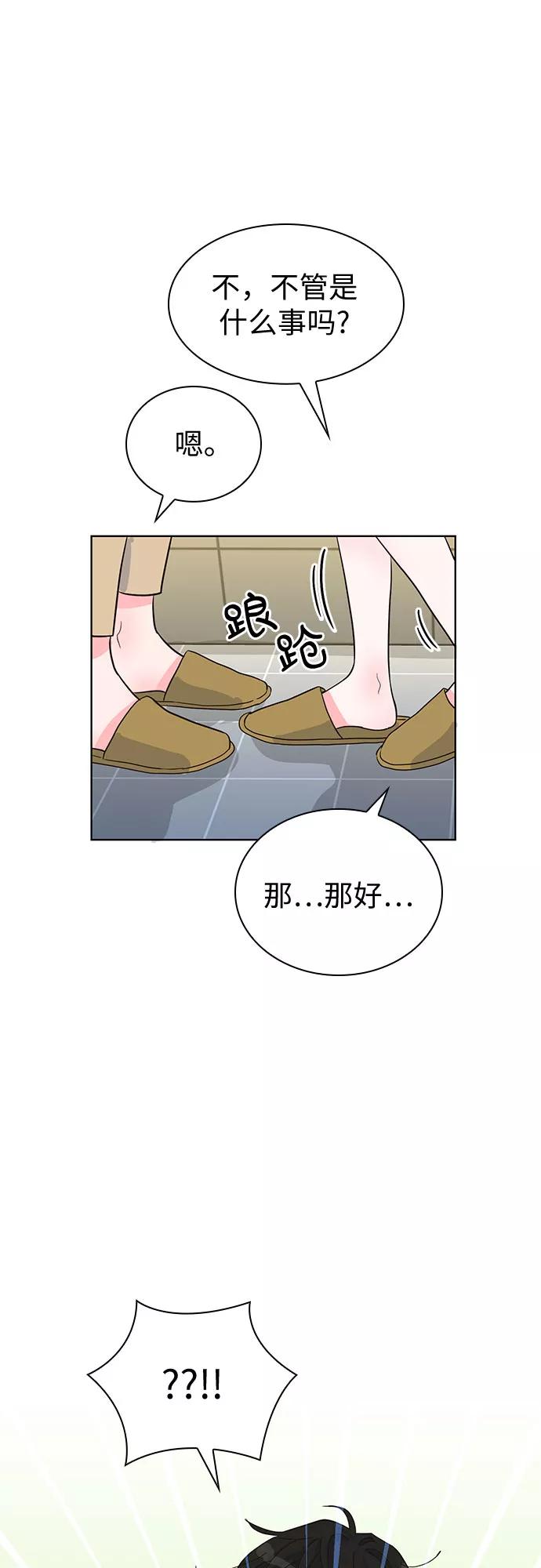 《我的隐秘同居人》第39话 第54页