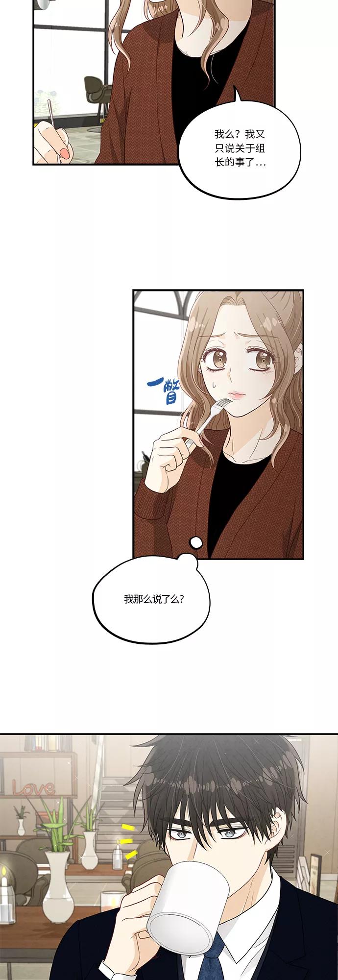 《扑通扑通爱情解锁》第39话 第2页