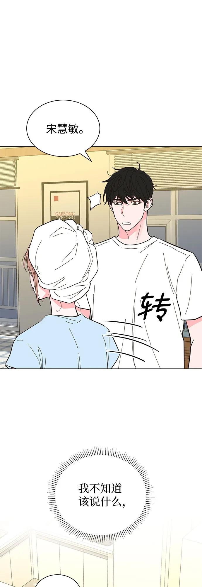 《我的隐秘同居人》第39话 第39页