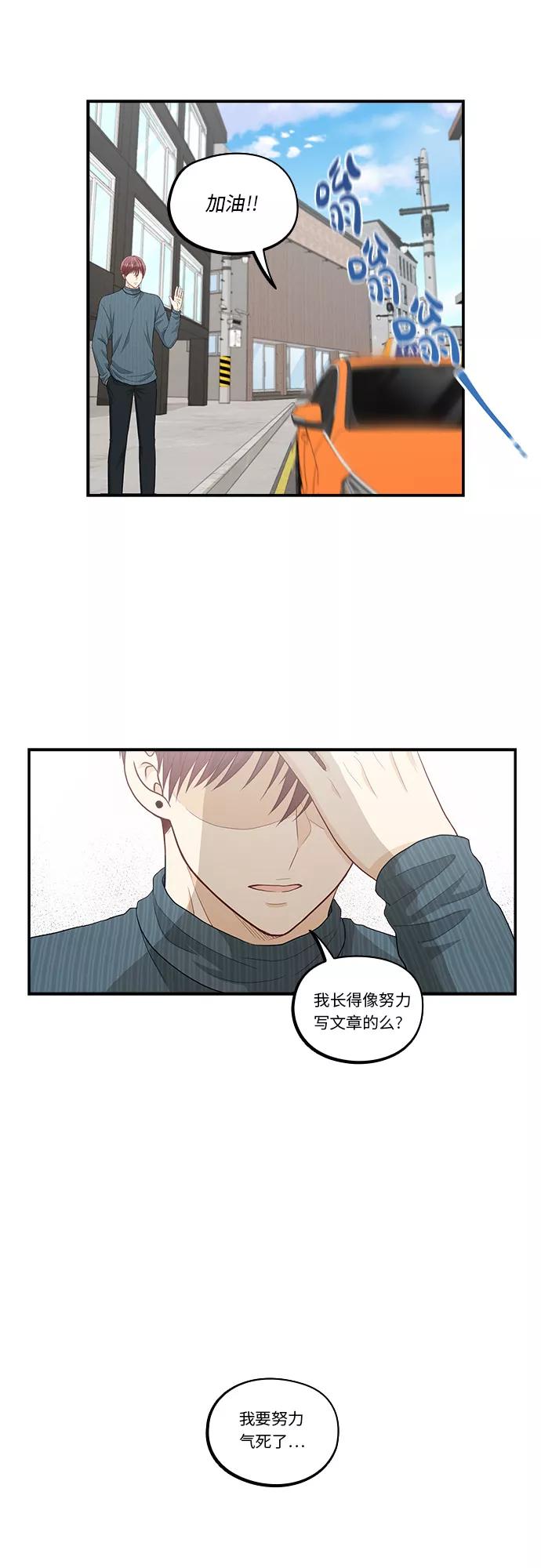 《扑通扑通爱情解锁》第39话 第32页