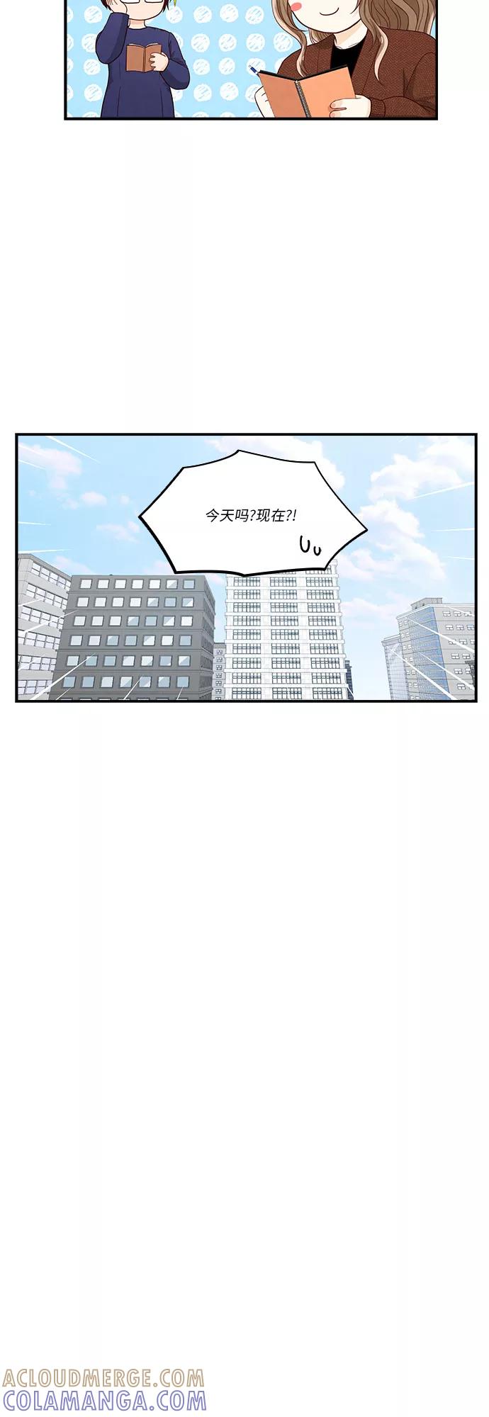 《扑通扑通爱情解锁》第39话 第27页