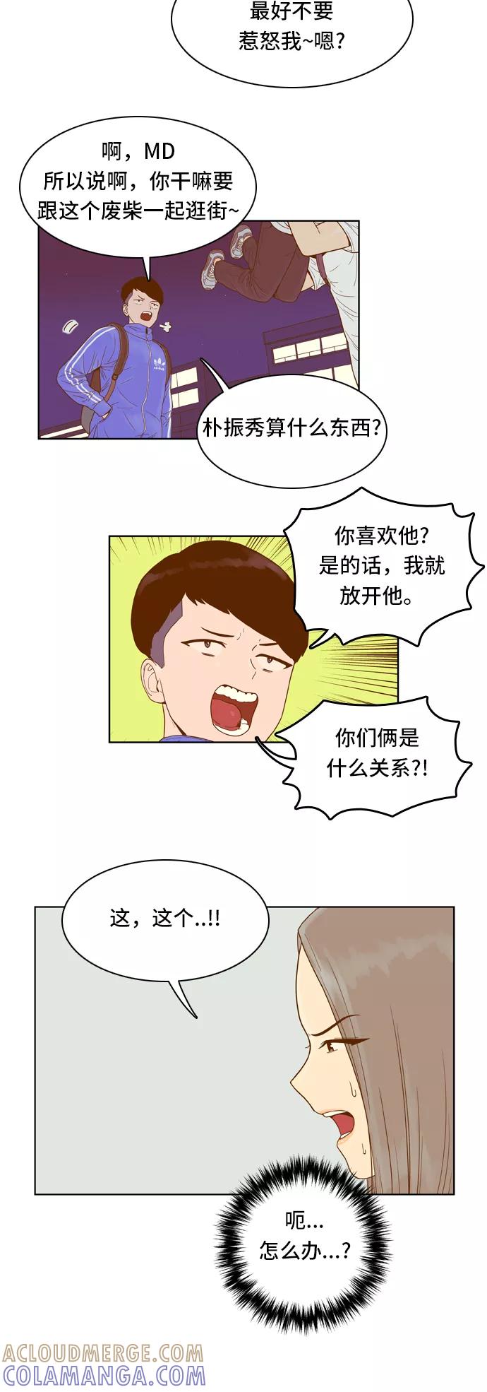 《我的结界女友》[第39话] “逃避-3” 第9页