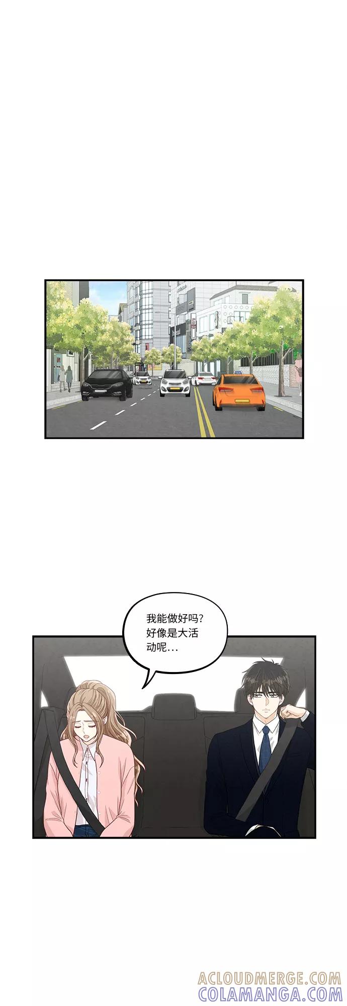 《扑通扑通爱情解锁》第39话 第33页
