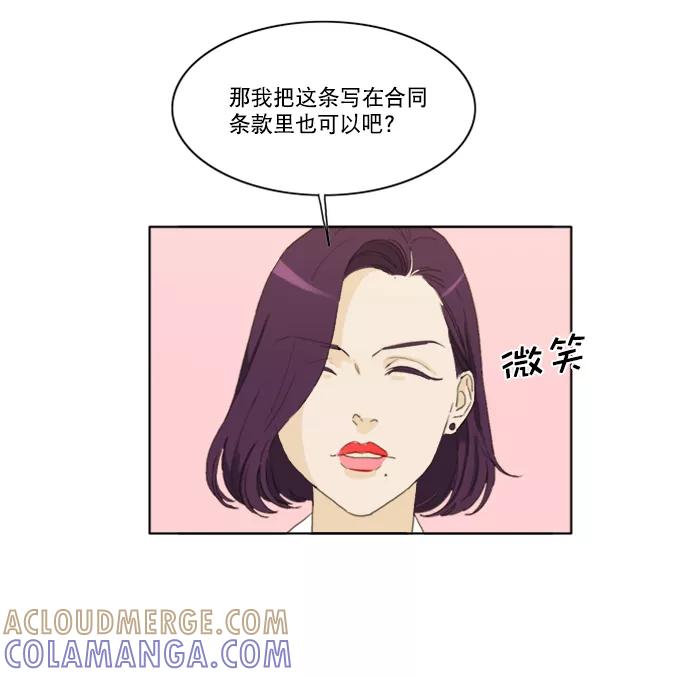《我的专属男主角》第39话 第82页