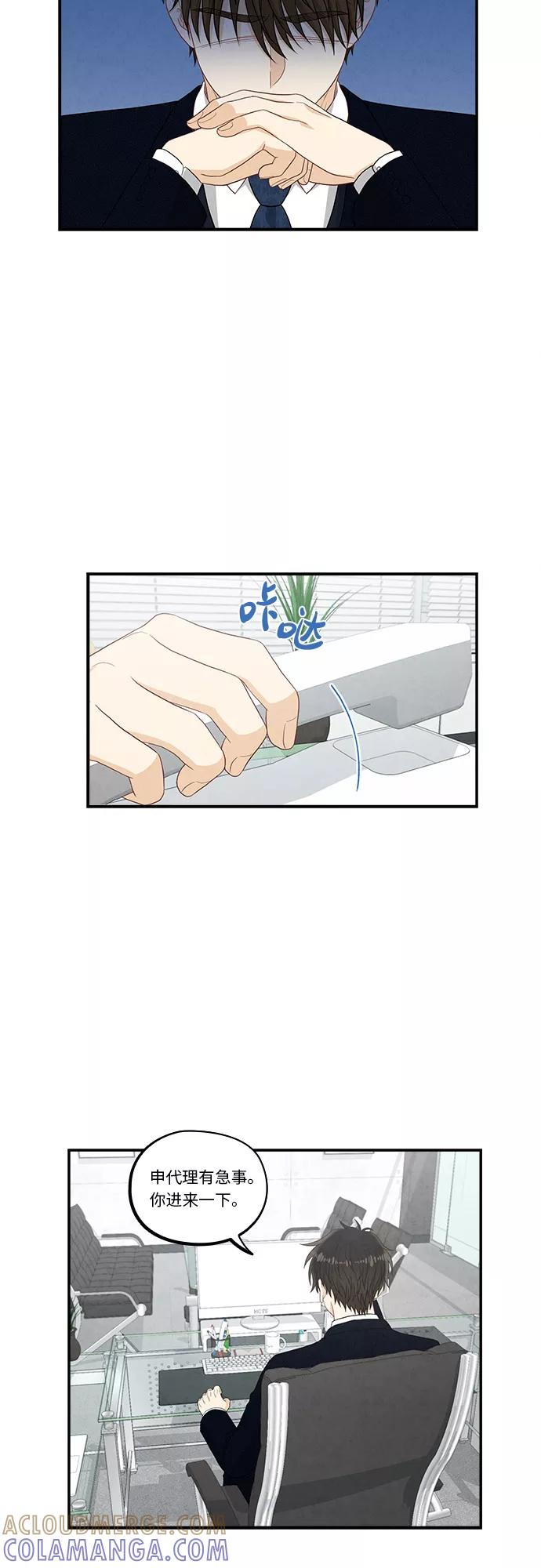 《扑通扑通爱情解锁》第39话 第21页
