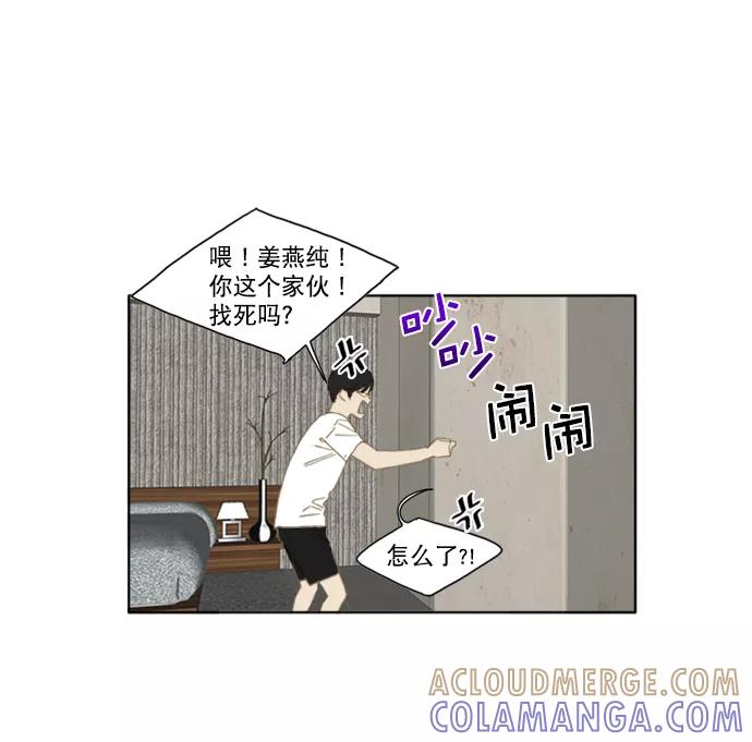 《我的专属男主角》第39话 第76页