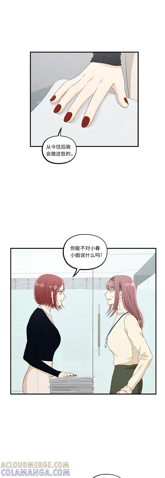 《扑通扑通爱情解锁》第39话 第17页