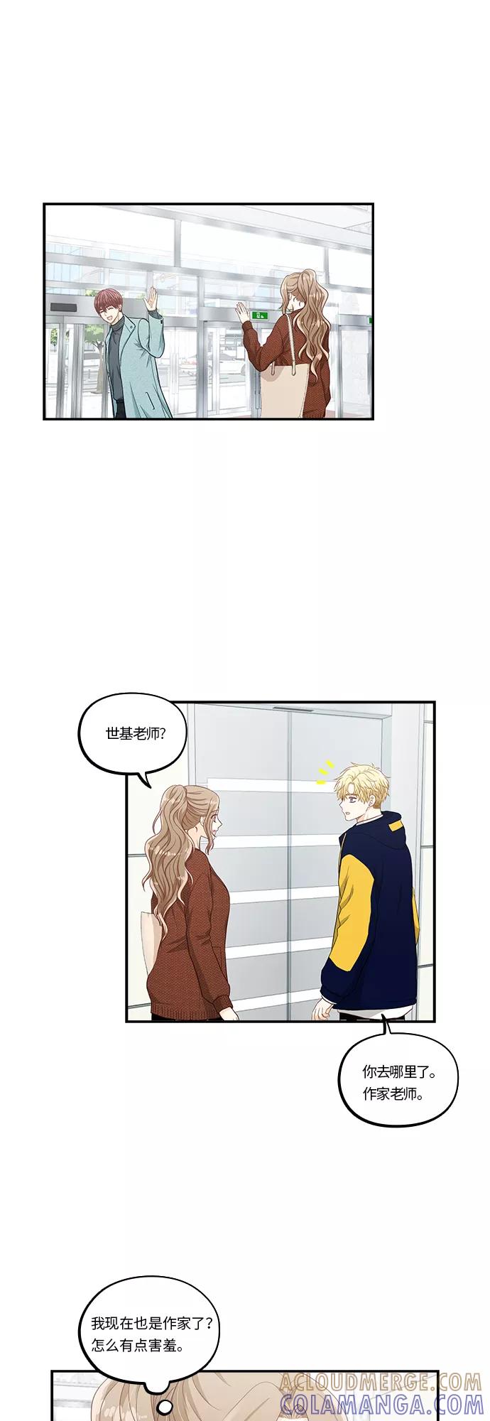 《扑通扑通爱情解锁》第39话 第5页