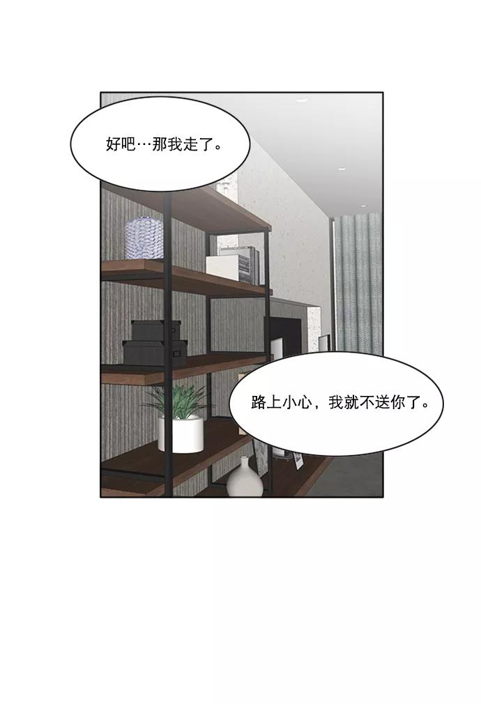 《我的专属男主角》第39话 第71页