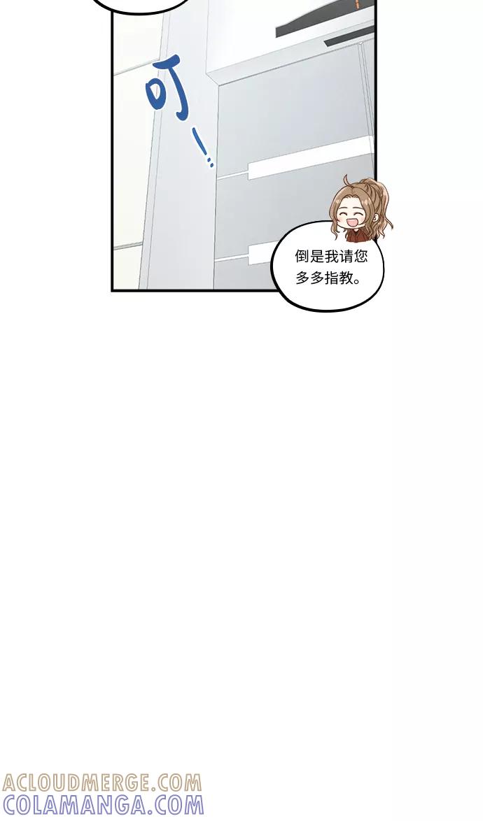 《扑通扑通爱情解锁》第39话 第7页
