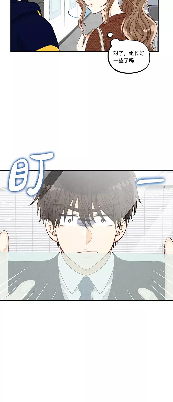《扑通扑通爱情解锁》第39话 第10页