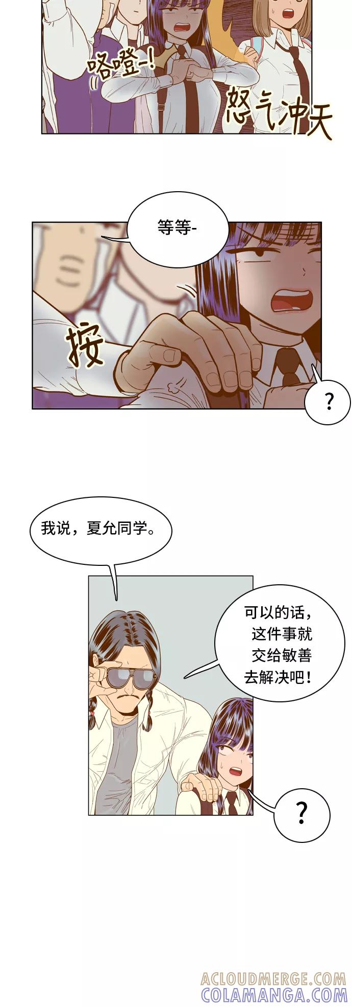 《我的结界女友》[第39话] “逃避-3” 第15页